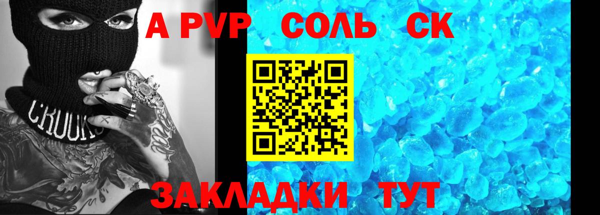 A PVP мука  Вход с VPN  A-PVP  A PVP Соль  Чебаркуль  APVP СК 