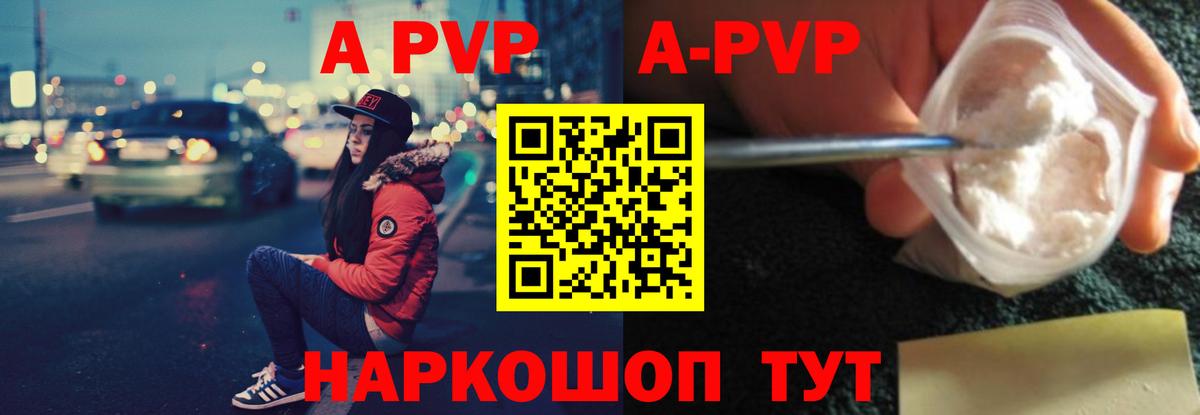 APVP кристаллы Чебаркуль