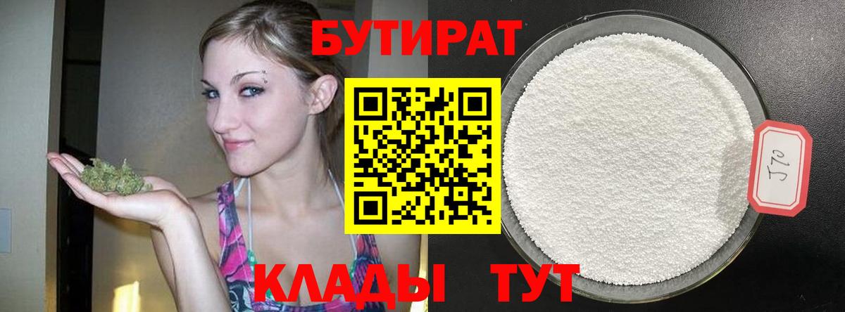 Бутират оксана  Вход с VPN  Чебаркуль 
