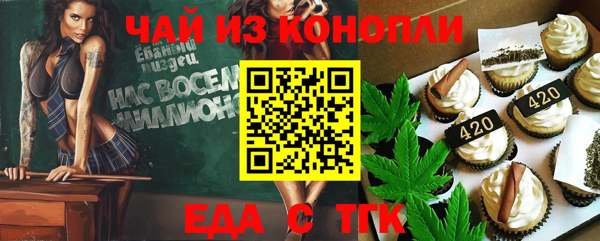 Чебаркуль  Cannafood конопля  Вход с VPN 