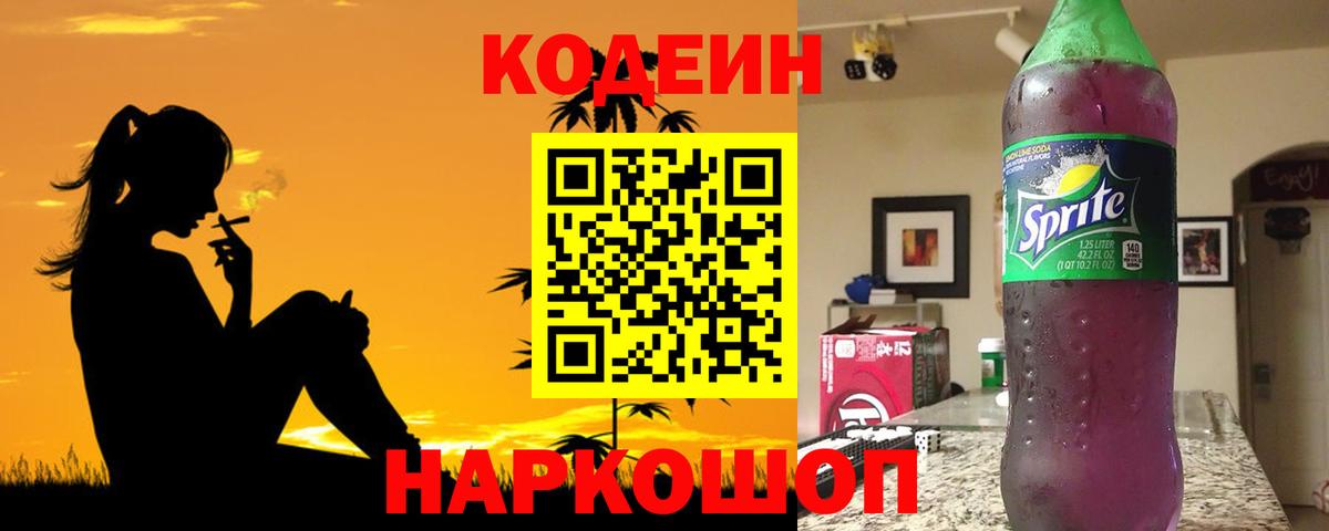 Чебаркуль  Codein Purple Drank  Вход с VPN 