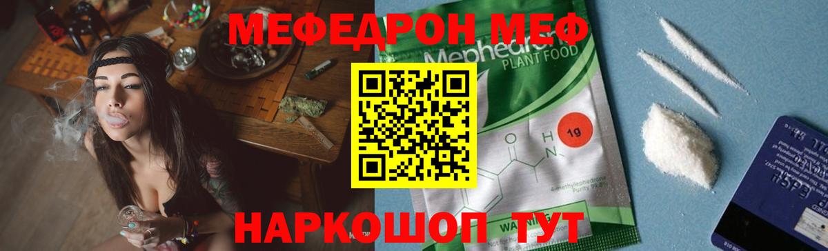Меф  МЯУ-МЯУ mephedrone  Мефедрон 4 MMC  Вход с VPN  Чебаркуль 