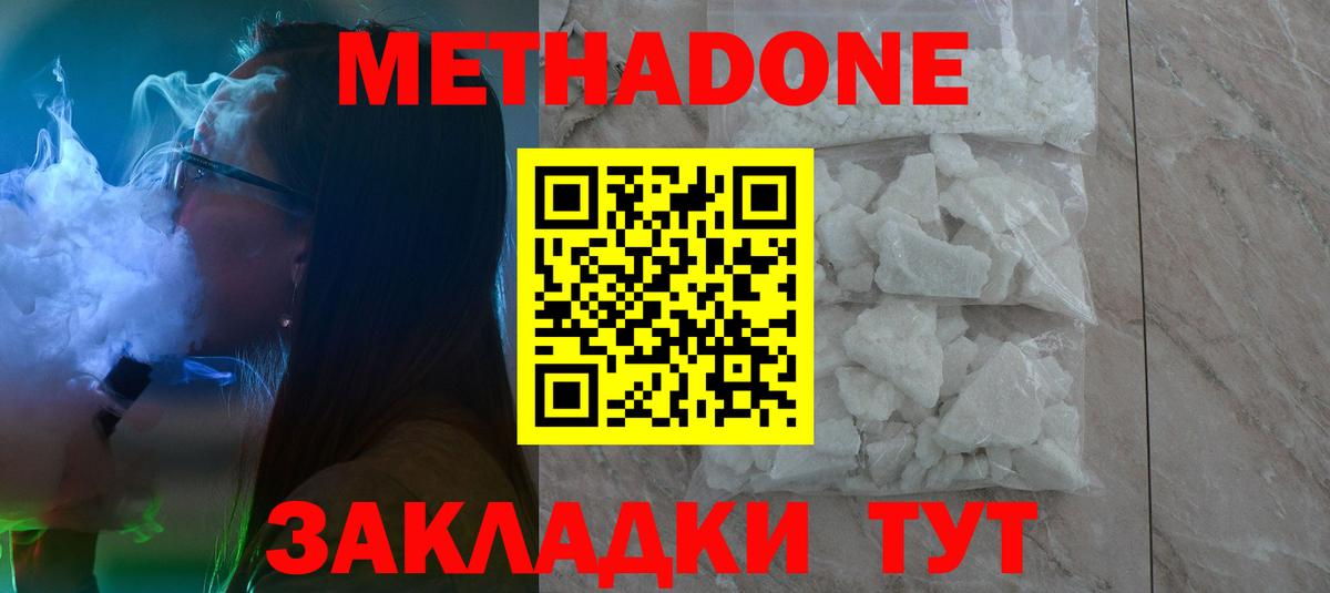 Чебаркуль  Метадон methadone  Вход с VPN  Метадон мёд 