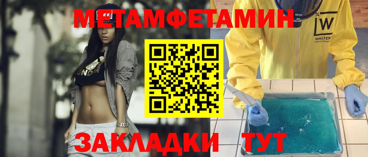 Метамфетамин Methamphetamine Чебаркуль