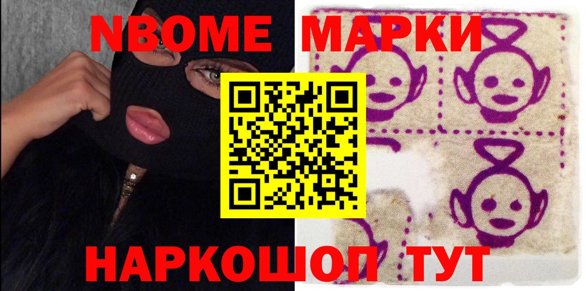 Марки N-bome 1500мкг Чебаркуль
